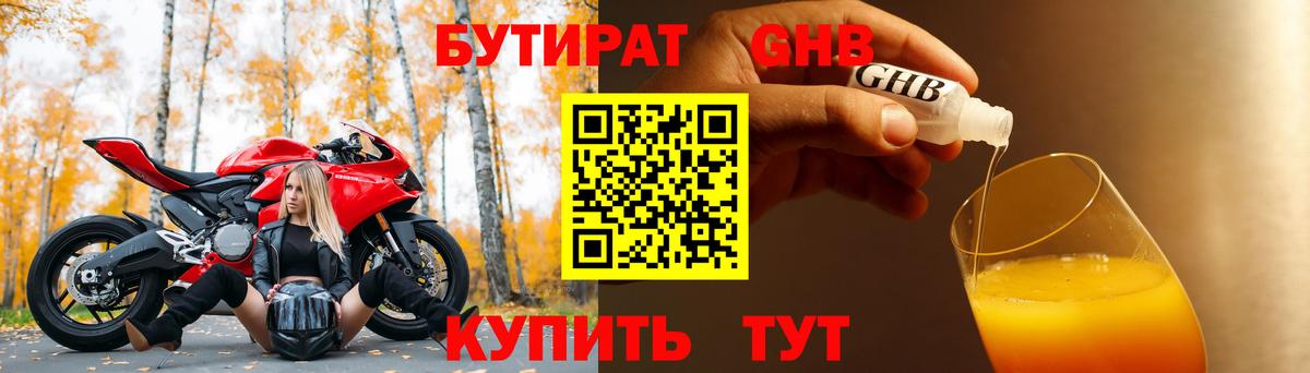 Кудрово  БУТИРАТ 99%  БУТИРАТ  Вход с VPN 