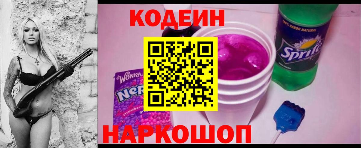 Кудрово  Кодеиновый сироп Lean напиток Lean (лин)  Вход с VPN 