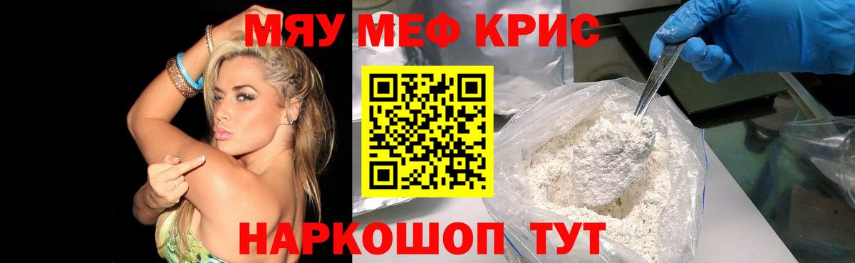 Меф кристаллы Кудрово
