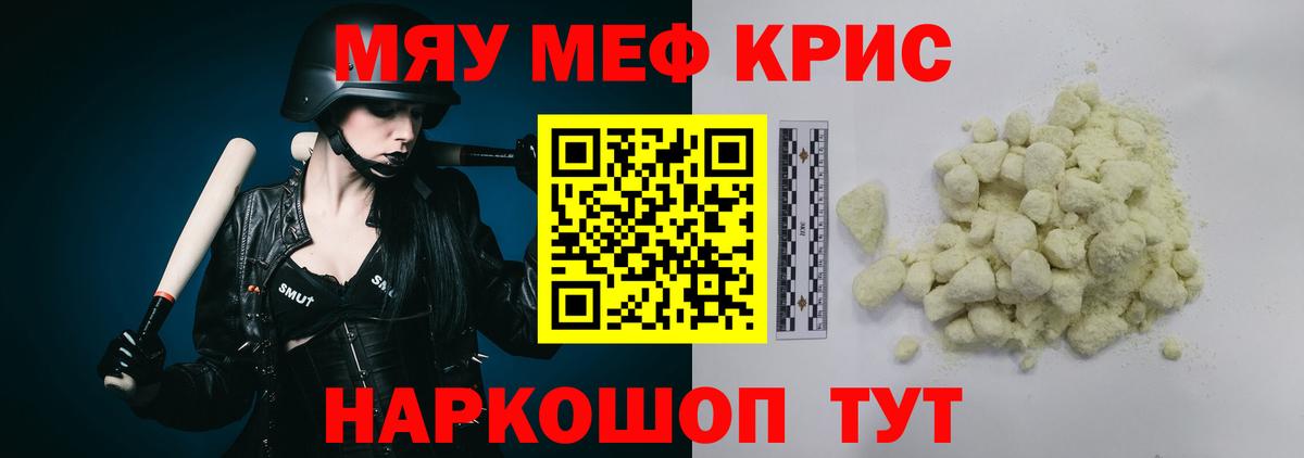 МЯУ-МЯУ мука  Вход с VPN  МЯУ-МЯУ  где продают наркотики  МЕФ кристаллы  Кудрово  Мефедрон 