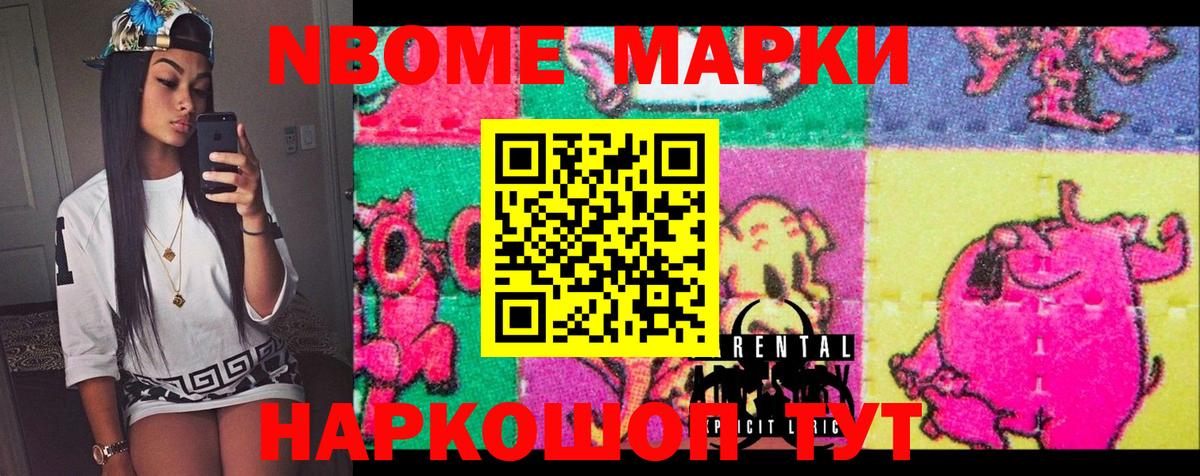 Марки N-bome 1500мкг  Марки N-bome 1500мкг  Кудрово  Вход с VPN 